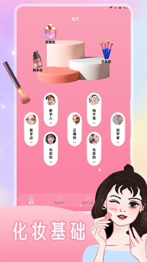 造型化妝大師 v1.4 0