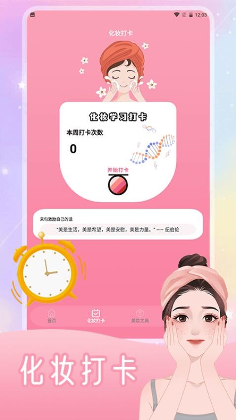 造型化妝大師 v1.4 2