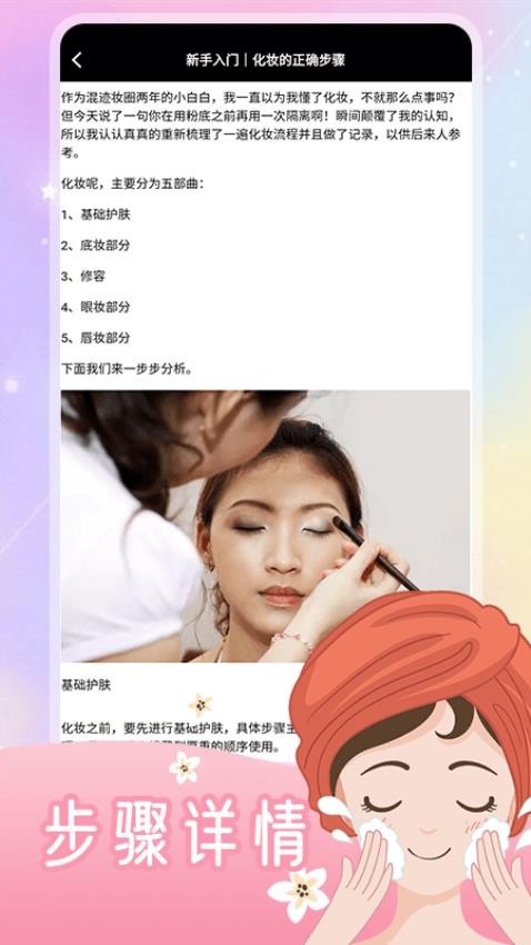 造型化妝大師 v1.4 3
