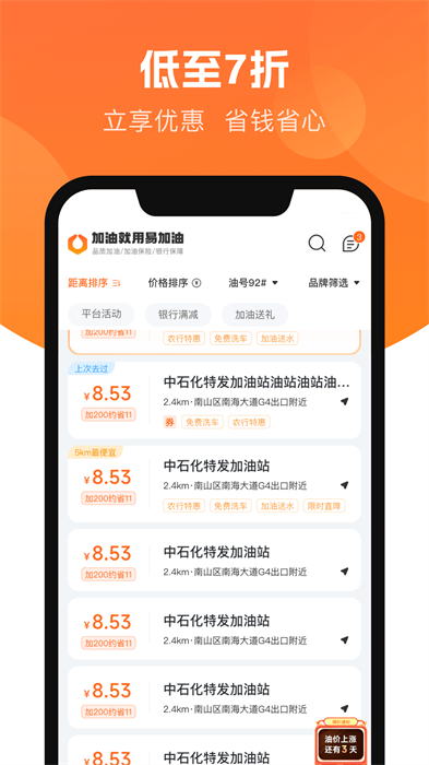 易加油軟件 v7.1.3 安卓版 6
