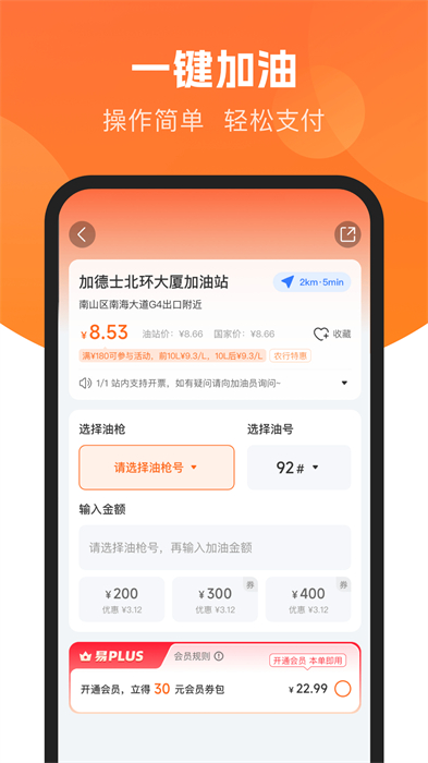 易加油軟件 v7.1.3 安卓版 5