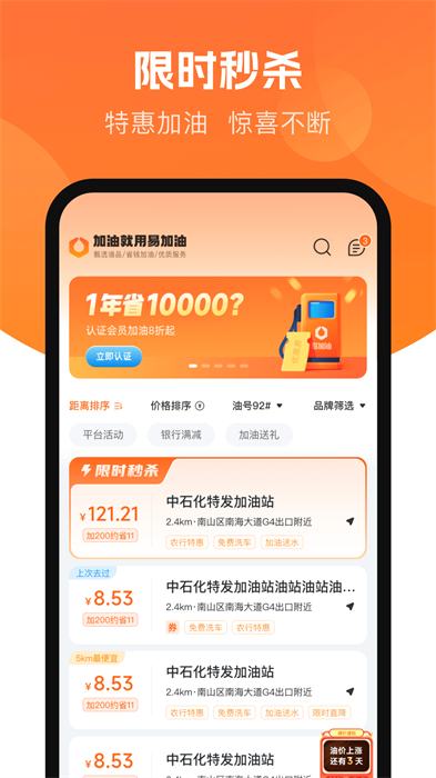 易加油軟件 v7.1.3 安卓版 4