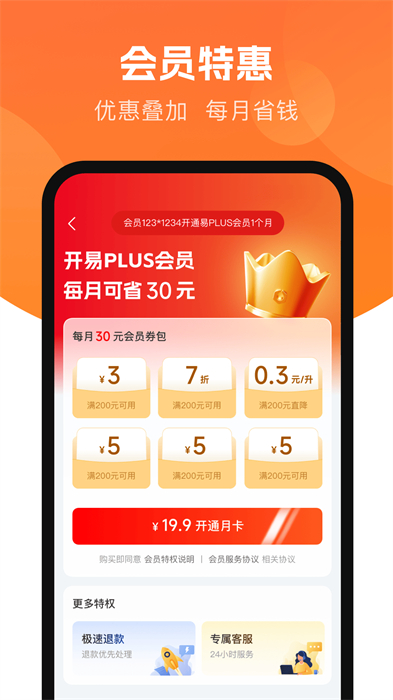 易加油軟件 v7.1.3 安卓版 7