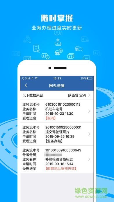 昆明交管12123app v3.2.9 最新版 0