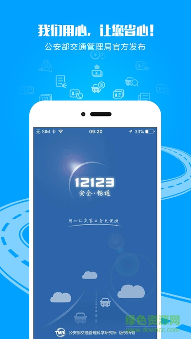 昆明交管12123app v3.2.9 最新版 3