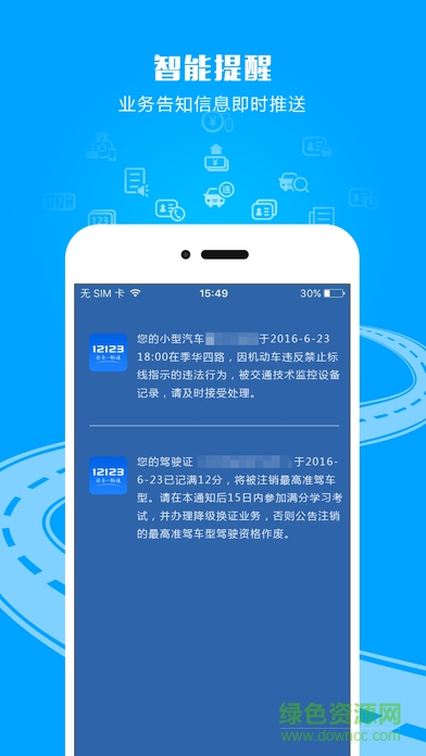 昆明交管12123app v3.2.9 最新版 1