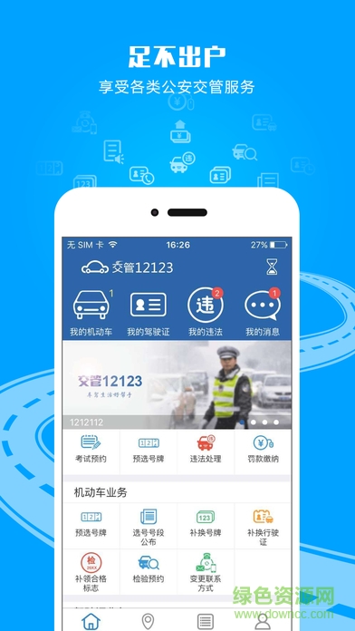 昆明交管12123app v3.2.9 最新版 2