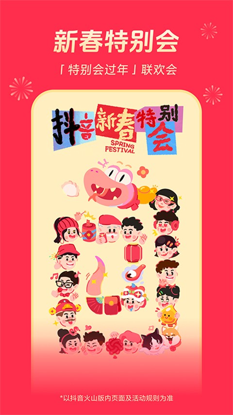 火山小視頻2025新版本app v35.7.0 最新版 0
