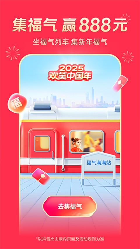 火山小視頻2025新版本app v35.7.0 最新版 1