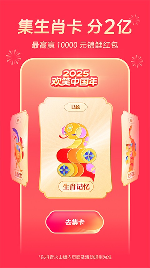 火山小視頻2025新版本app v35.7.0 最新版 3