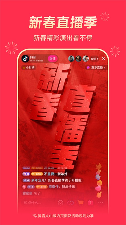 火山小視頻2025新版本app v35.7.0 最新版 2