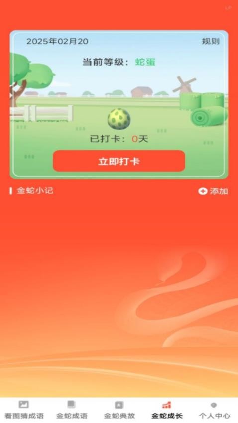 金蛇猜成語 v1.0.1 2
