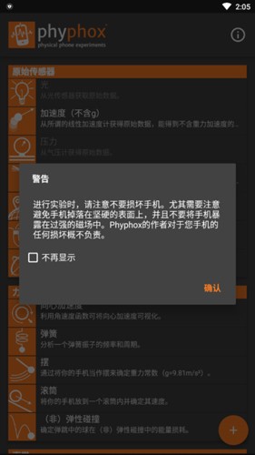 phyphox軟件 v1.1.16 0