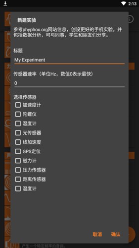 phyphox軟件 v1.1.16 1