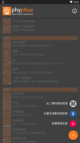 phyphox軟件 v1.1.16 3