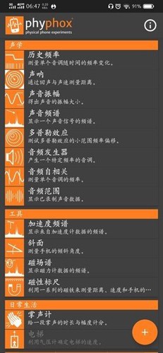 phyphox軟件 v1.1.16 2