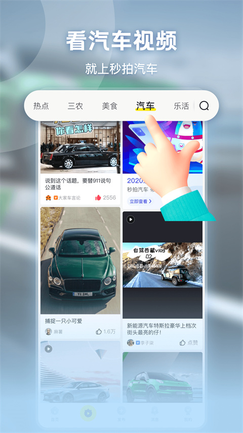 秒拍短視頻手機(jī)版1