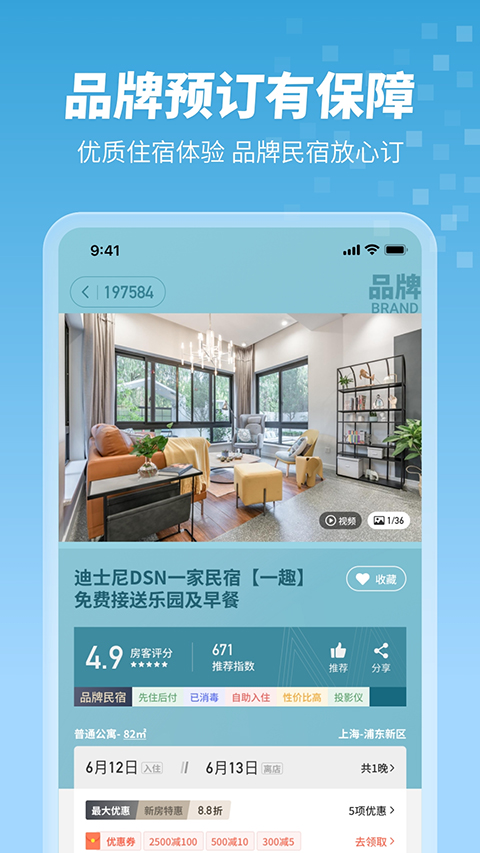 木鳥民宿合作平臺(木鳥短租) v8.5.5 安卓版 3
