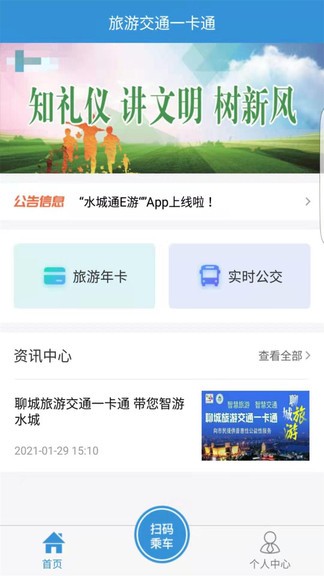 水城通e游官方版 v1.1.5 安卓版 3