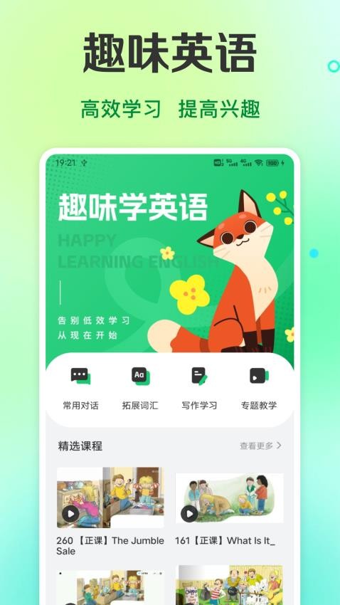 倍速英語(yǔ)課堂 v1.0.3 1
