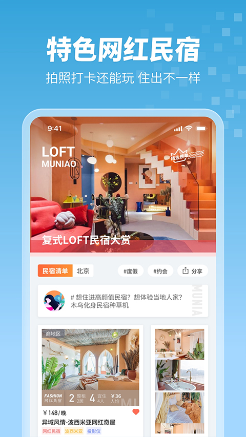 木鳥短租 v8.5.5  安卓版 2