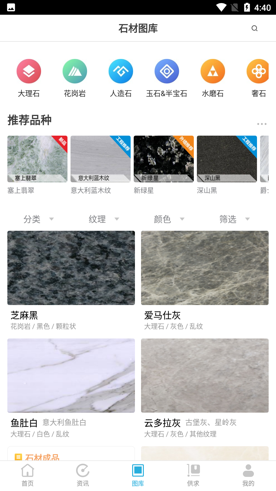 石貓(石材交易) v11.1.3安卓版 4