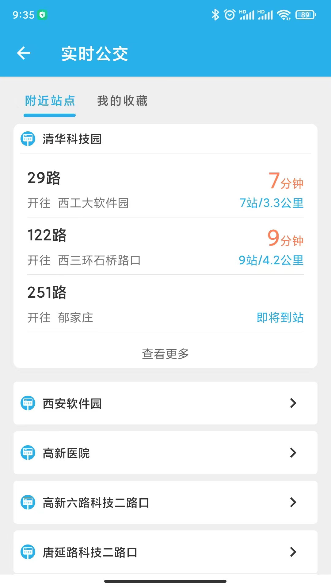 西安公交出行官方版 v2.0.9.5 安卓版 3