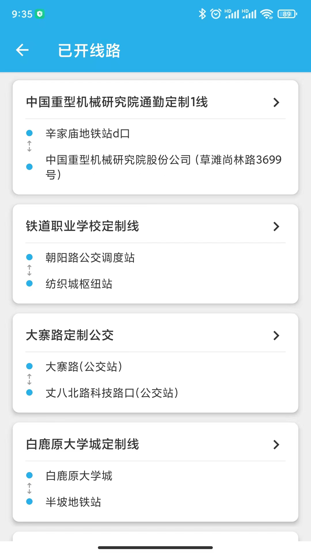 西安公交出行官方版 v2.0.9.5 安卓版 1