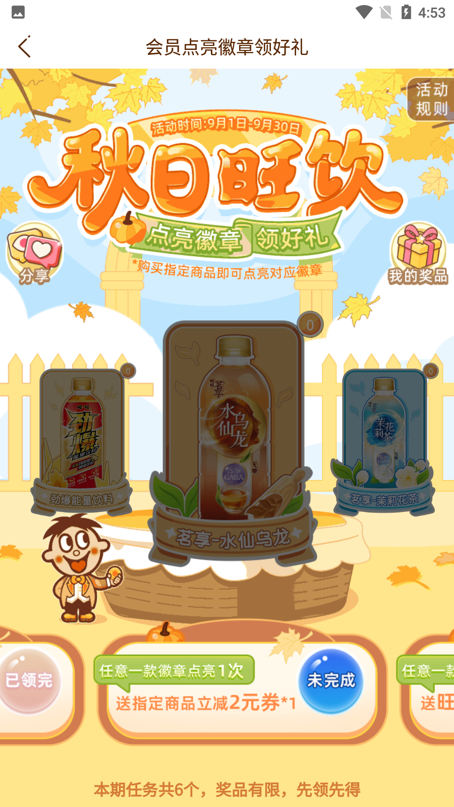 旺仔俱樂部最新版本 v6.0.8安卓版 1