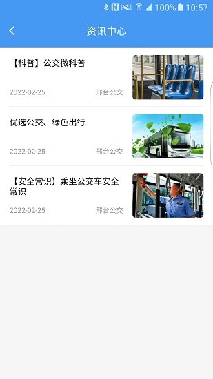 邢臺公交電子卡app v1.2.9 安卓版 3