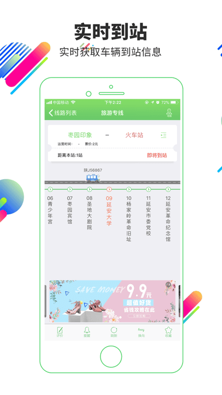 易公交app榆林版 v3.0.7 安卓版 2