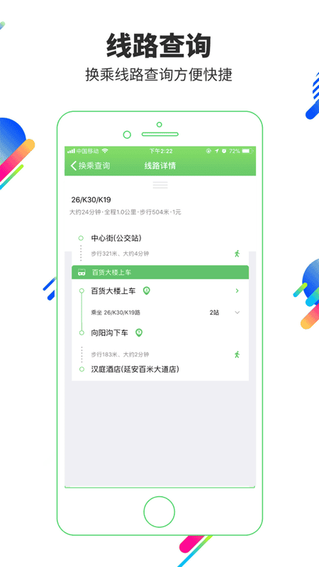 易公交app榆林版 v3.0.7 安卓版 1