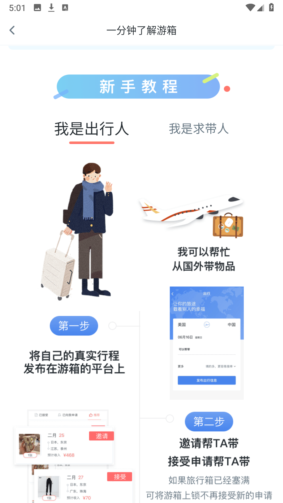 游箱 v2.7.5安卓版 2