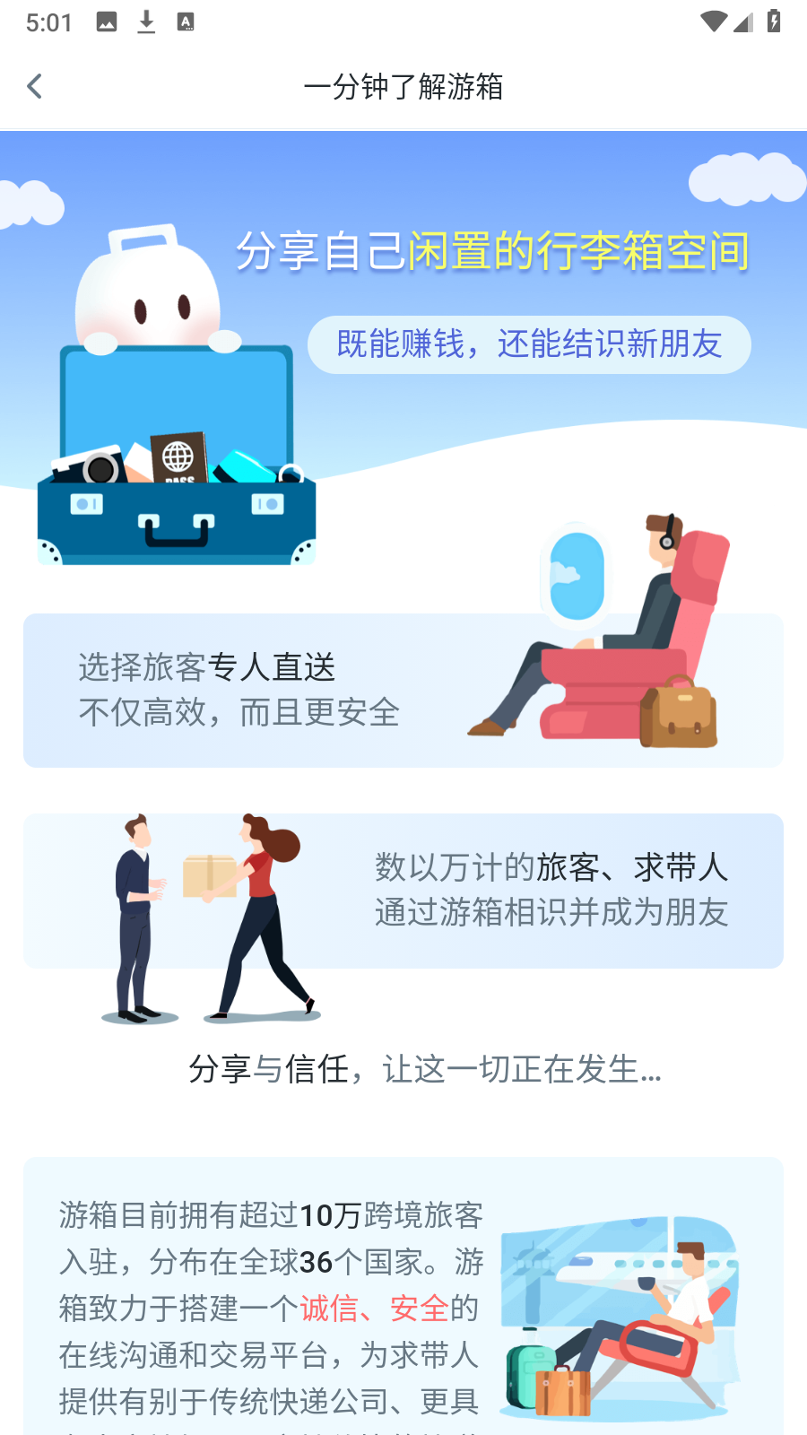 游箱 v2.7.5安卓版 3