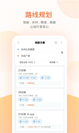 臺州出行 v4.4.2 安卓版 0