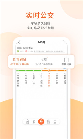 臺州出行 v4.4.2 安卓版 1