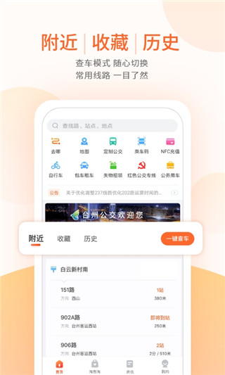 臺州出行 v4.4.2 安卓版 3
