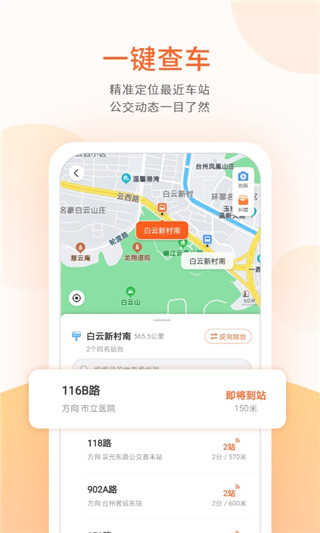 臺州出行 v4.4.2 安卓版 2