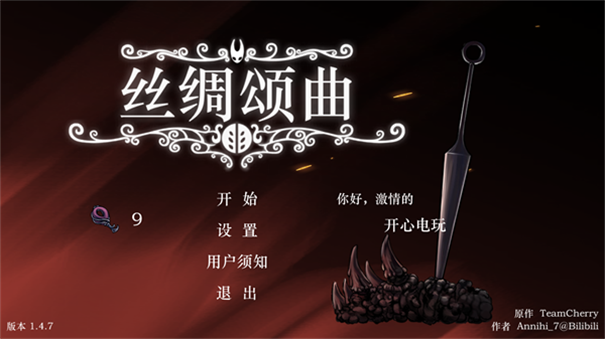 絲綢頌曲游戲 v1.4 安卓版 2