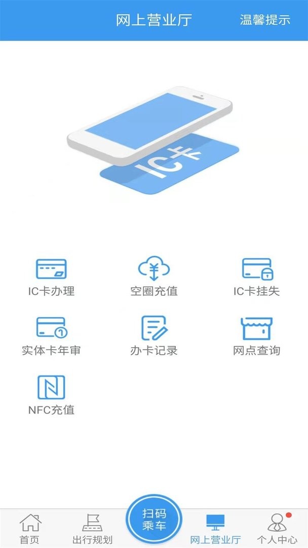 月城公交乘車碼app0