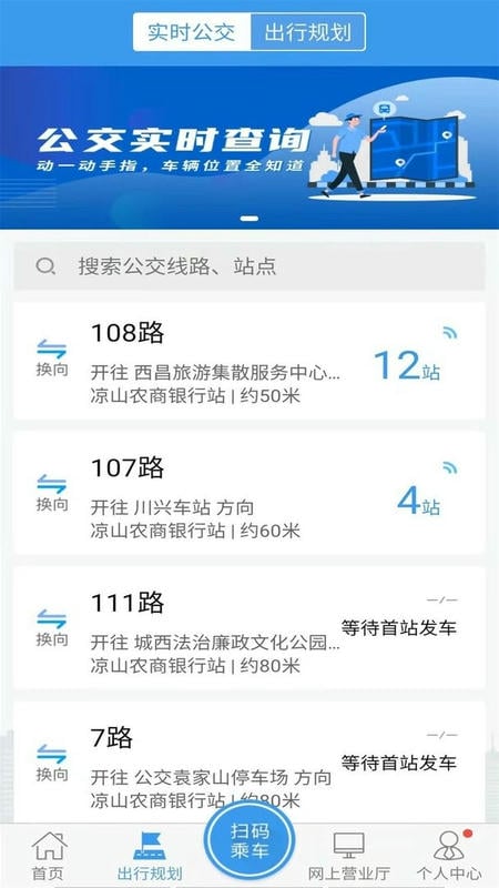 月城公交乘車碼app2