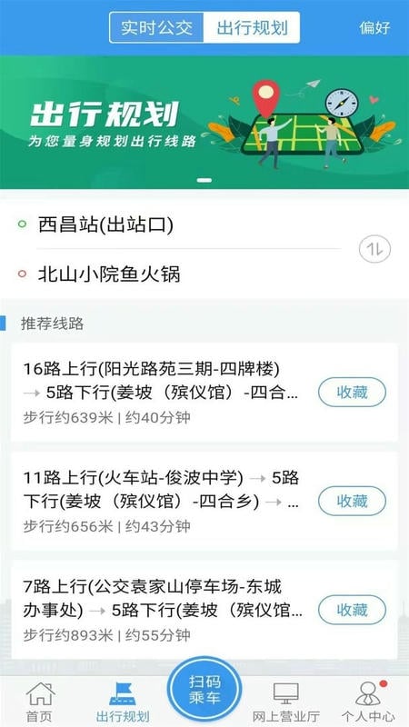 月城公交乘車碼app1