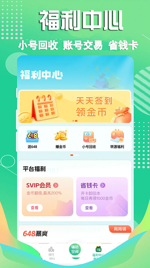 3733游戲盒子最新版 v6.5.7 安卓版 1