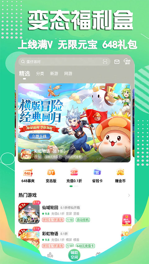 3733游戲盒子最新版 v6.5.7 安卓版 2