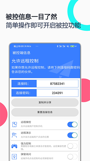 手機遠程協助控制 v2.4.9 2
