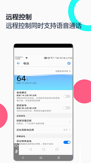 手機遠程協助控制 v2.4.9 0