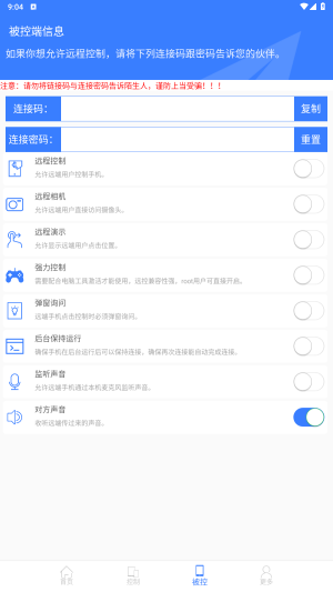 手機遠程協助控制 v2.4.9 3