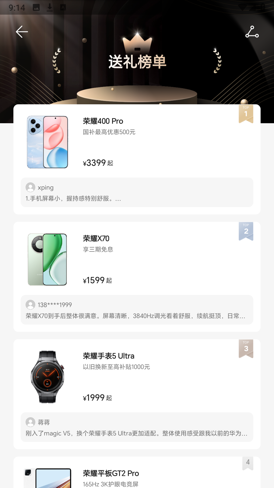 榮耀商城手機app v25.8.1.0安卓版 0