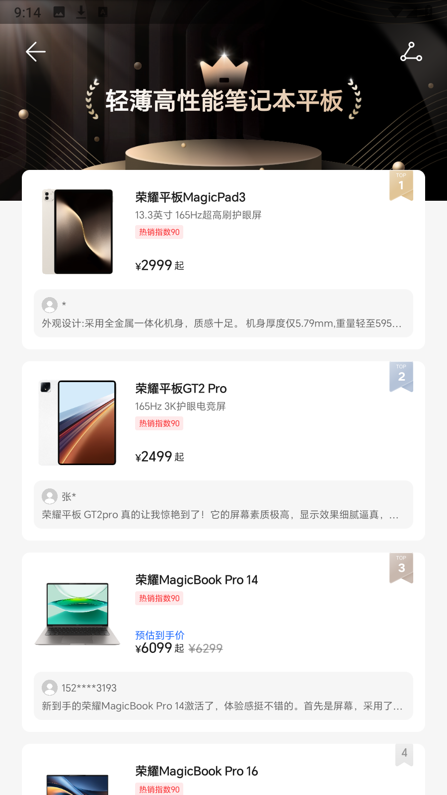 榮耀商城手機app v25.8.1.0安卓版 1