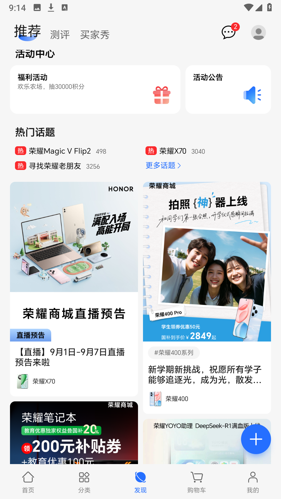 榮耀商城手機app v25.8.1.0安卓版 3